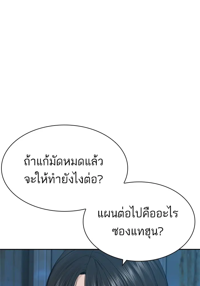 How to Fight ตอนที่ 166 หน้า 118