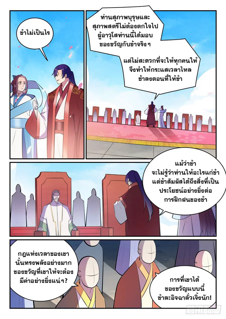 Bailian Chengshen ตอนที่ 469 หน้า 6