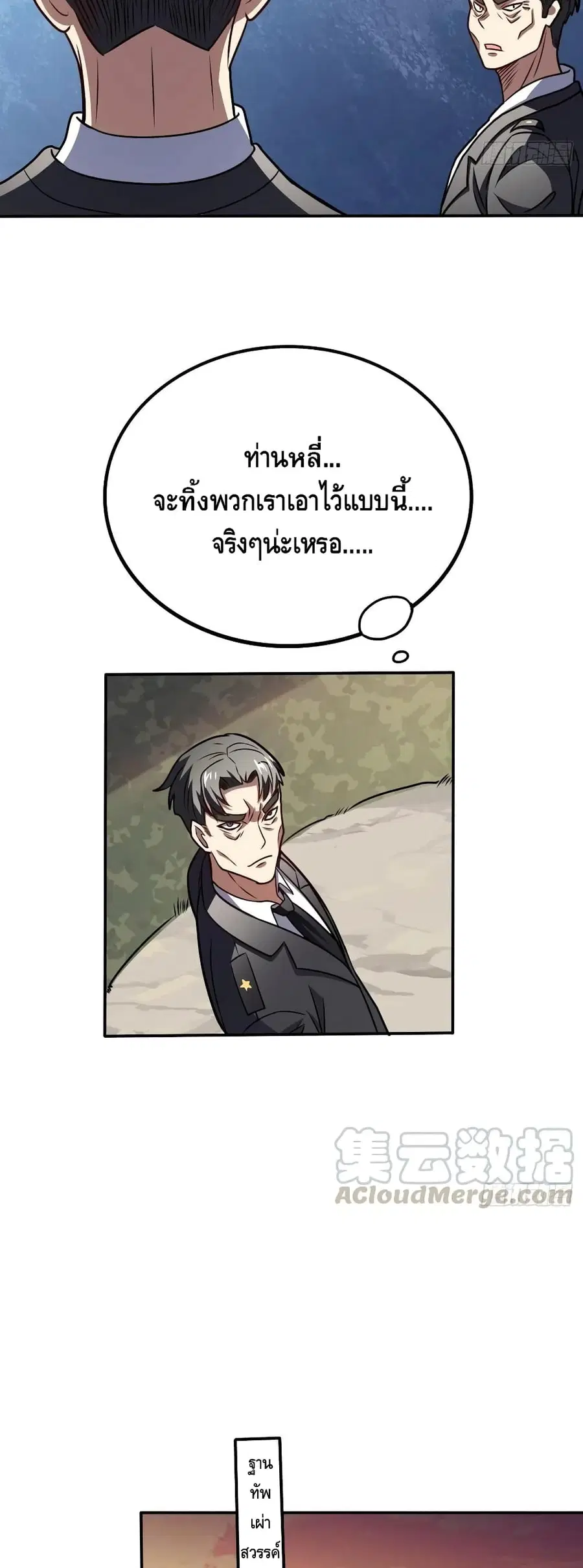 High Energy Strikes ตอนที่ 118 หน้า 20