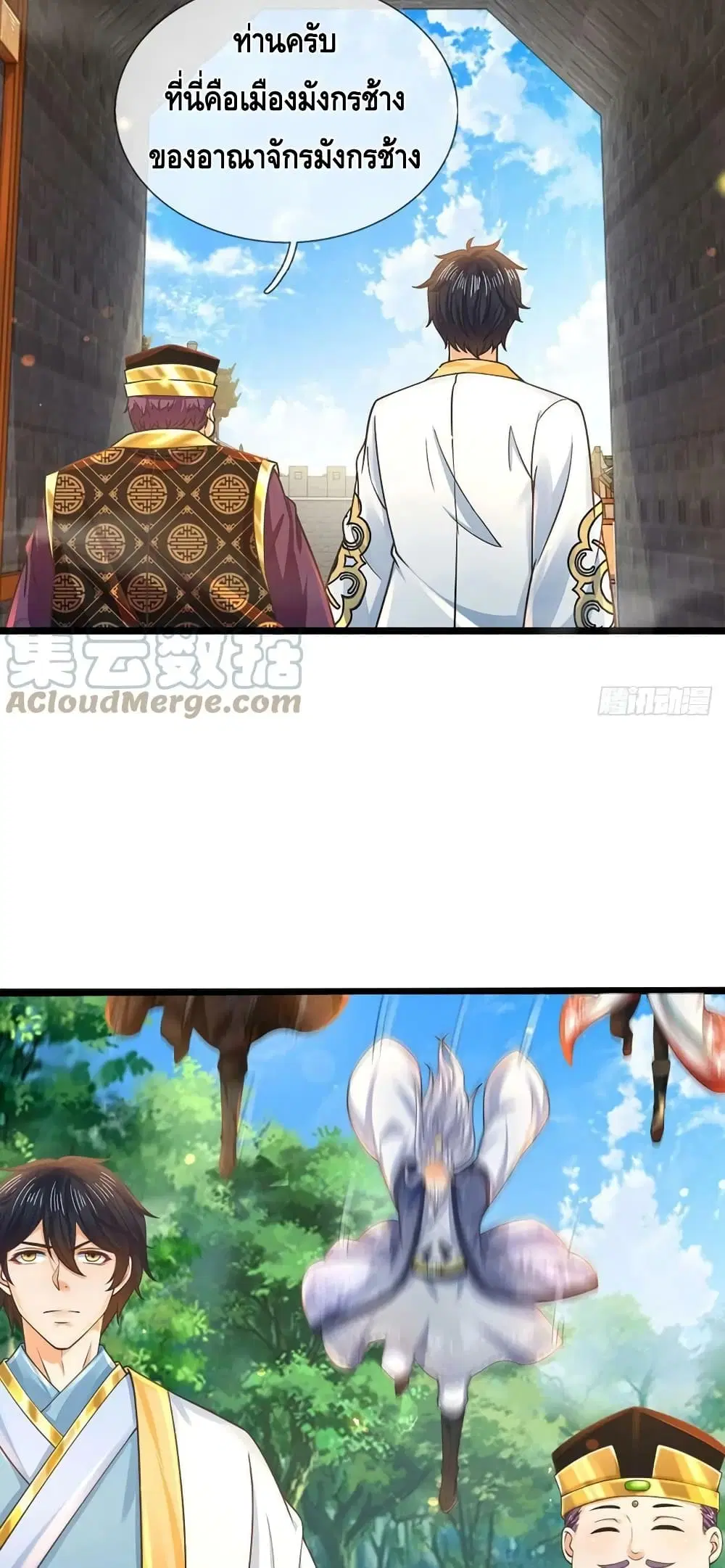 Opening to Supreme Dantian ตอนที่ 159 หน้า 25