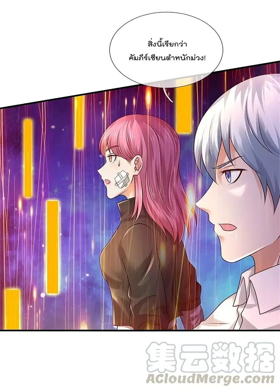 I’m the Great Immortal ตอนที่ 350 หน้า 4