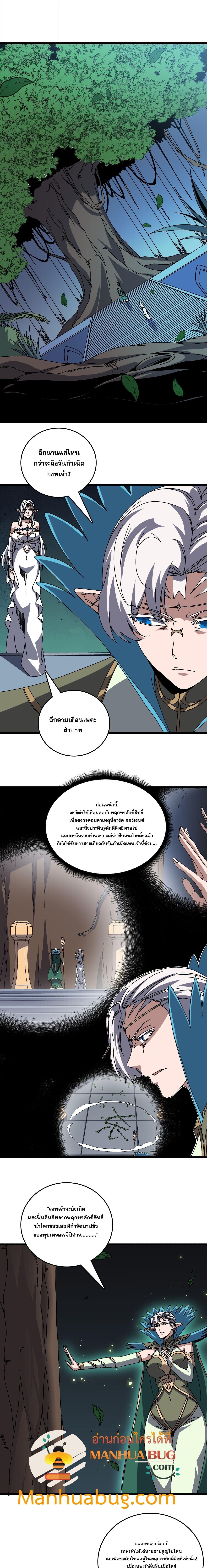 Starting as the Black Dragon BOSS เริ่มต้นในฐานะ บอสมังกรดำเวลตัน ตอนที่ 84 หน้า 2