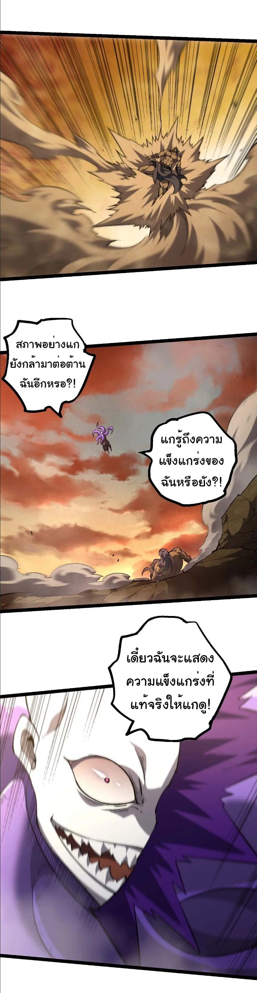 Evolution from the Big Tree ตอนที่ 530 หน้า 11
