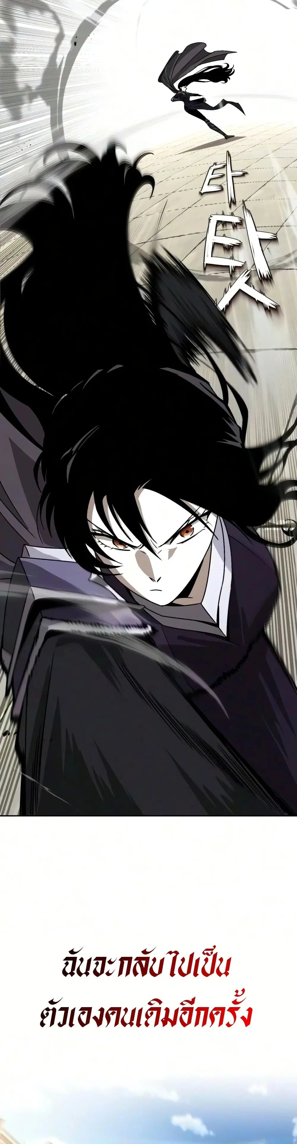 The Lazy Lord Masters the Sword ตอนที่ 145 หน้า 64