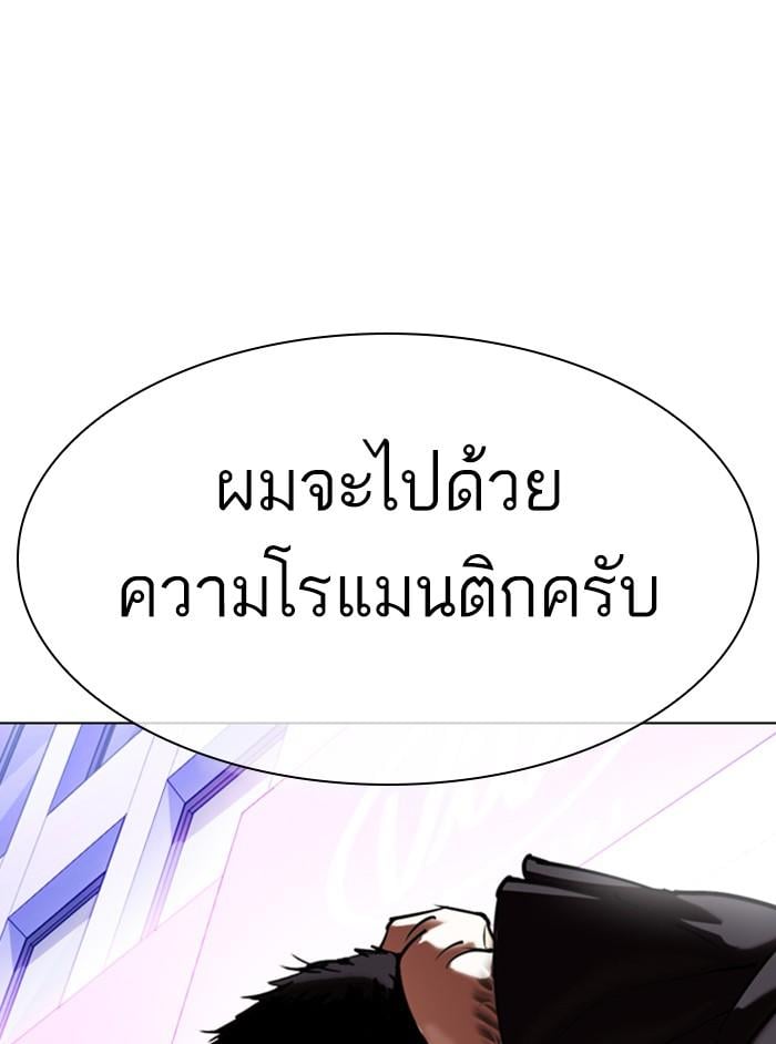 Lookism ตอนที่ 329 หน้า 200
