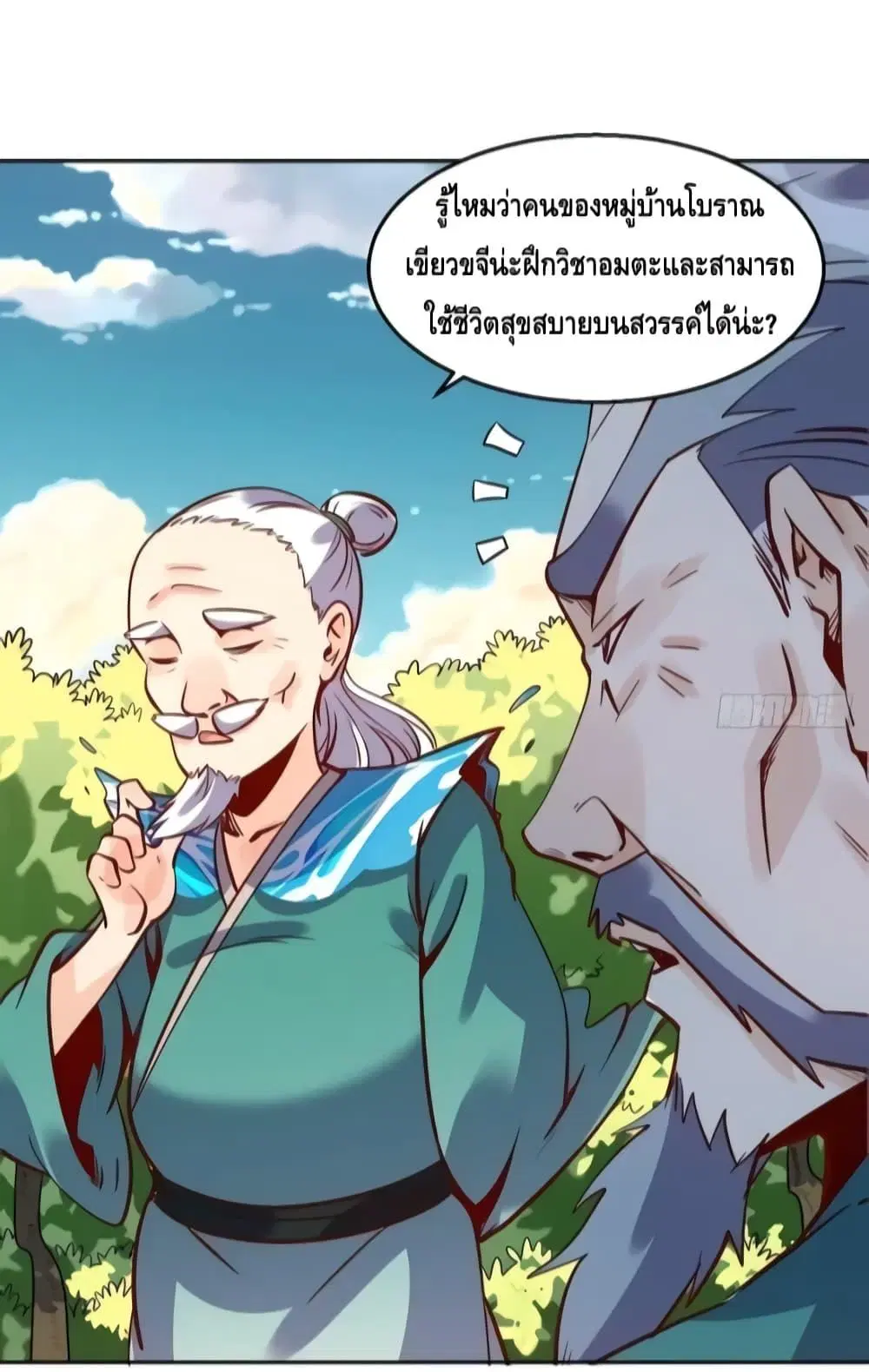 It Turns Out That I Am A Big Cultivator ตอนที่ 115 หน้า 29