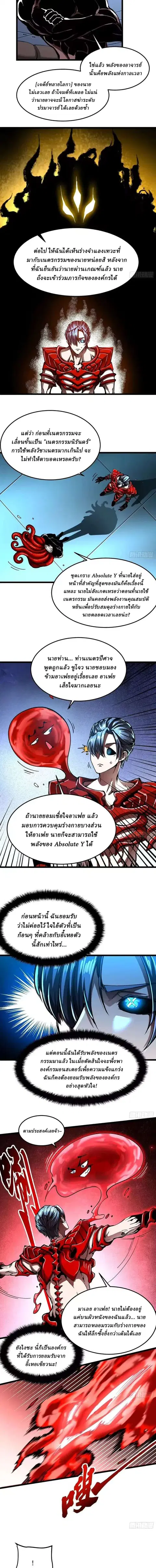 Martial Evolution: Start by Awakening the King of Monsters ตอนที่ 129 หน้า 7