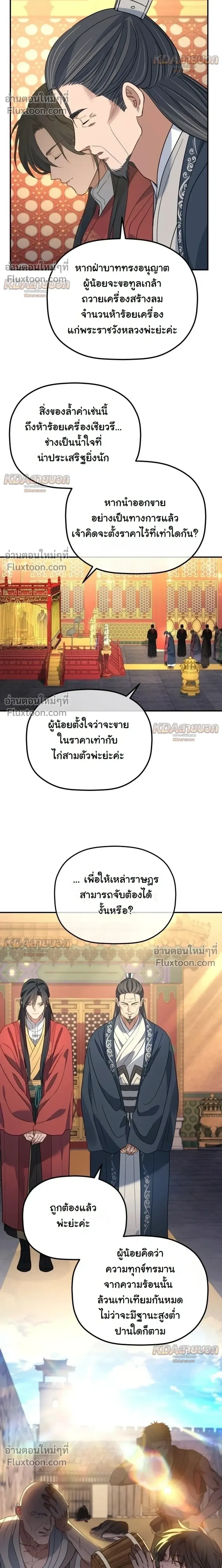 The Youngest Son of the Eunhae Sangdan บุตรชายคนสุดท้องแห่งหอการค้าอึนเฮ ตอนที่ 53 หน้า 25