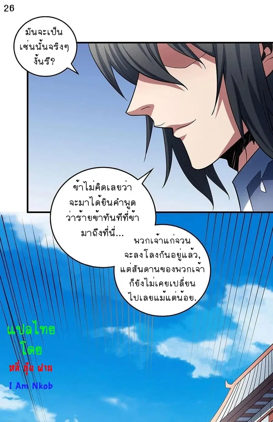 God of Martial Arts ตอนที่ 335 หน้า 27