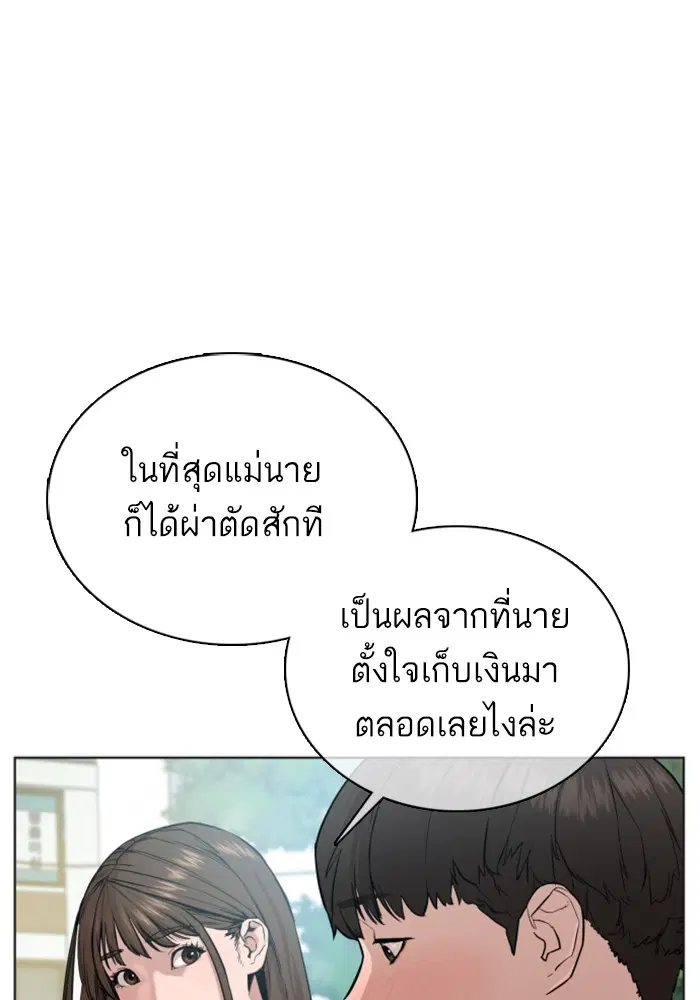 How to Fight ตอนที่ 34 หน้า 111