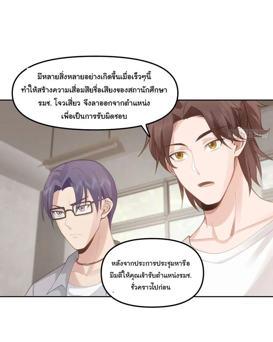 I Really Don’t Want to be Reborn ตอนที่ 19 หน้า 5