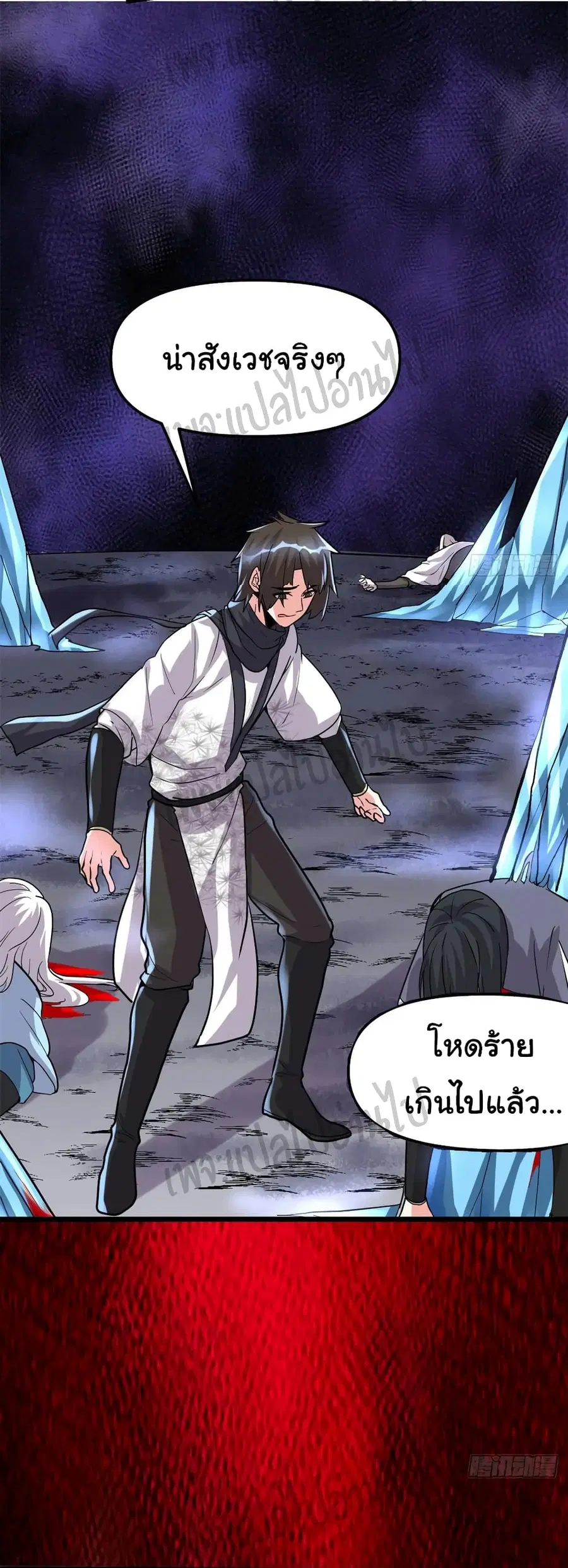 I might be A Fake Fairy ตอนที่ 105 หน้า 14