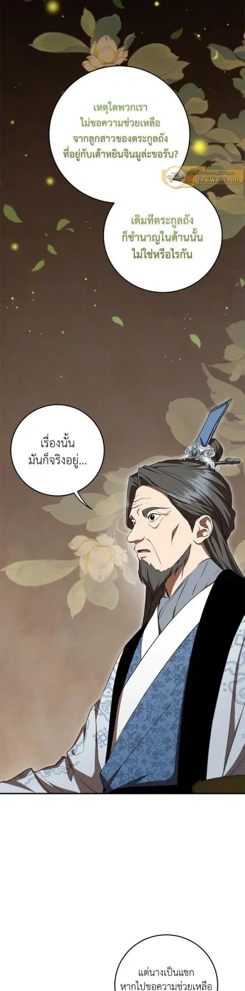 Path of the Shaman ตอนที่ 132 หน้า 6