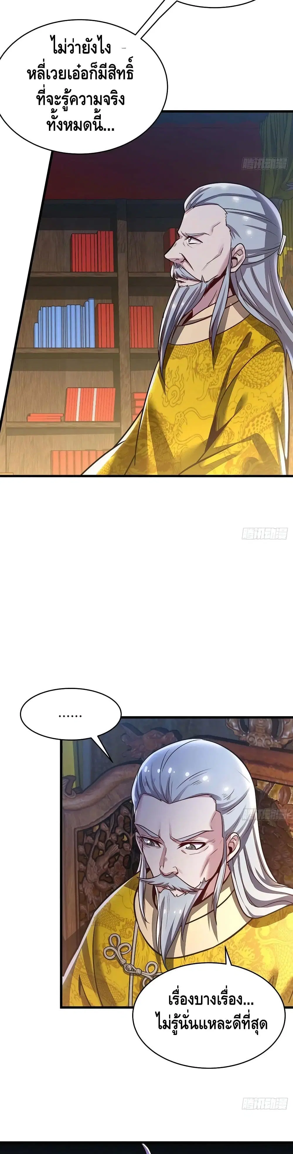 Undead King Beyond ตอนที่ 87 หน้า 14