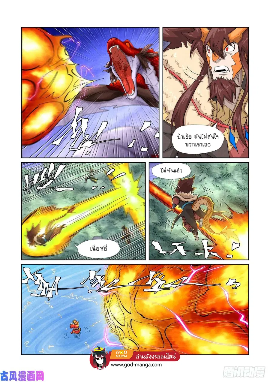 Tales of Demons and Gods ตอนที่ 358 หน้า 14