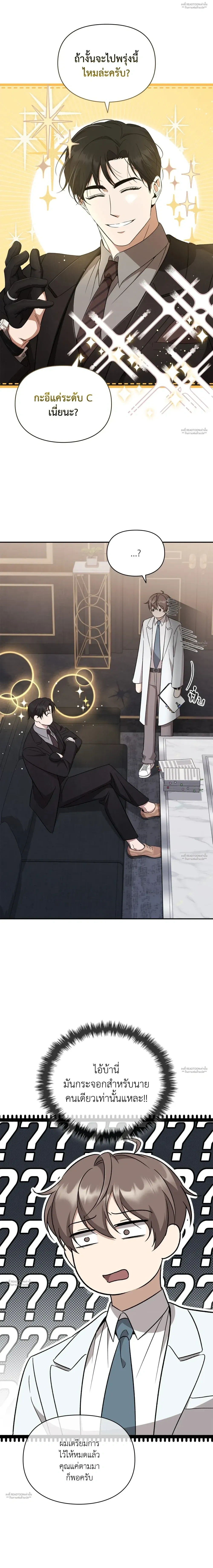 Hidden Ending Mission – ภารกิจพิชิตฉากจบลับ ตอนที่ 4 หน้า 24