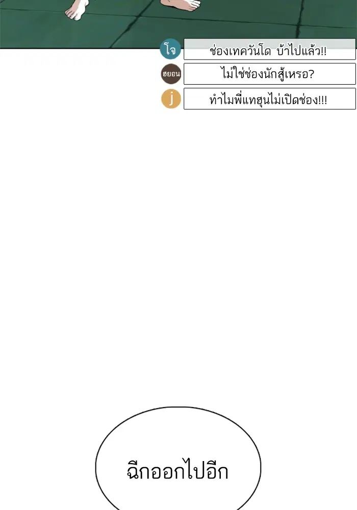 How to Fight ตอนที่ 55 หน้า 6