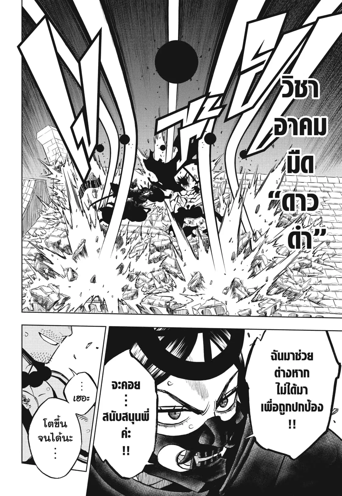 Black Clover ตอนที่ 376 หน้า 9