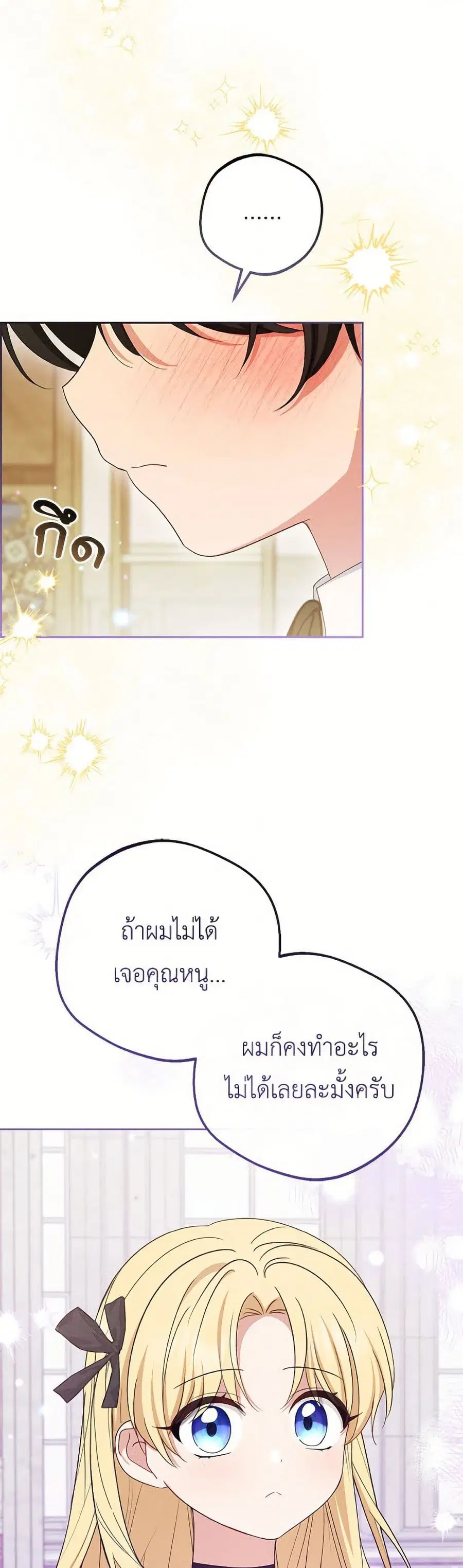 The Villainess Is Shy In Receiving Love – นางร้ายขี้อายเมื่อได้รับความรัก ตอนที่ 89 หน้า 41
