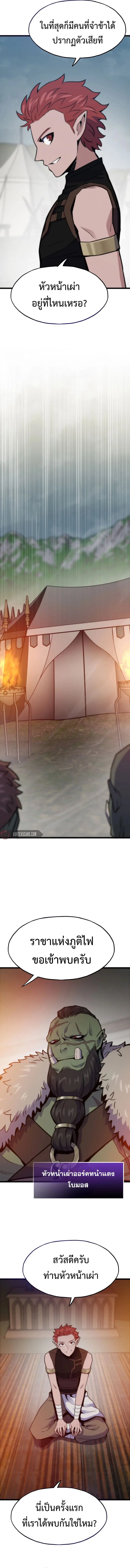 Past Life Returner ตอนที่ 149 หน้า 7