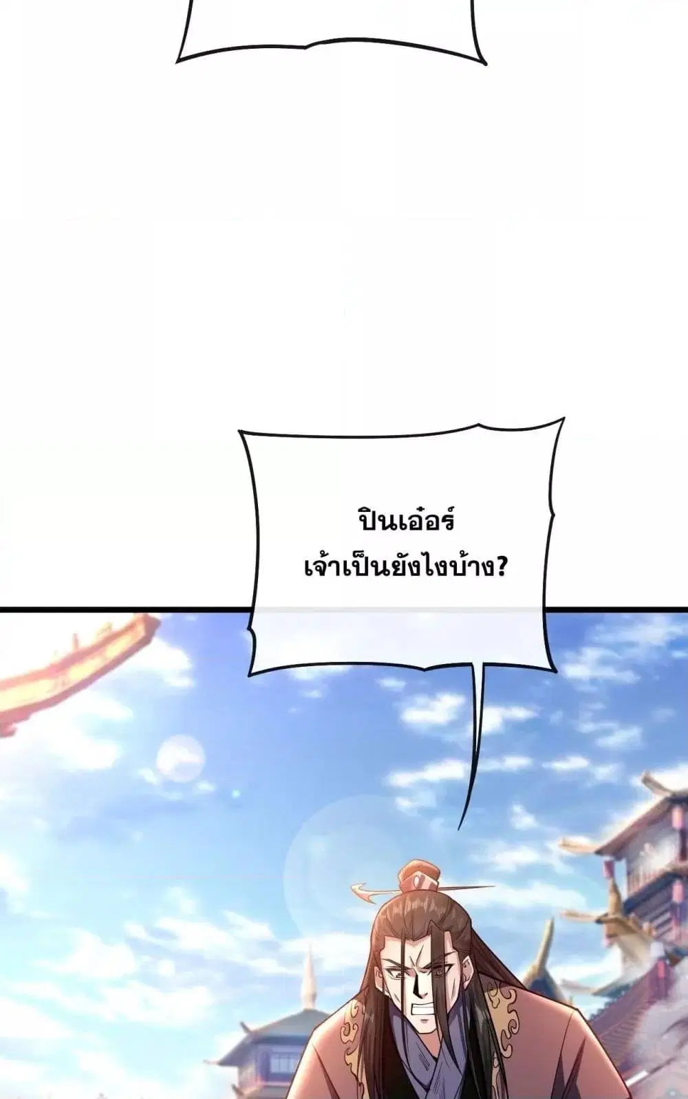 The Ten Great Emperors At The Beginning Are All My Apprentices ตอนที่ 40 หน้า 17