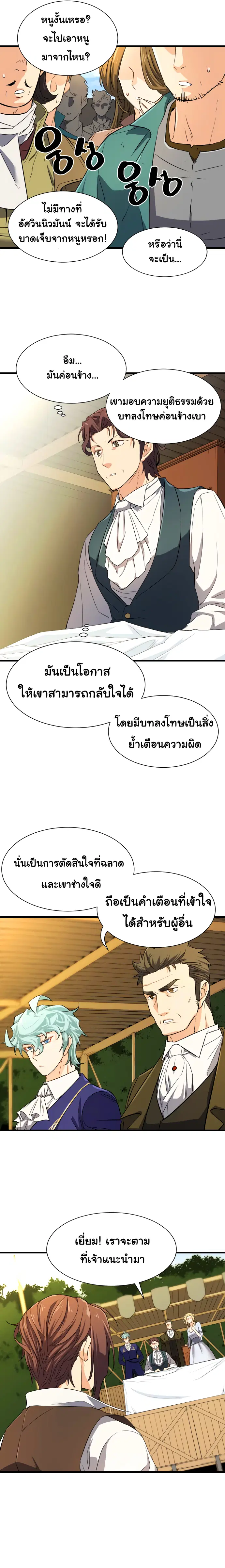 The Greatest Estate Developer ตอนที่ 7 หน้า 17