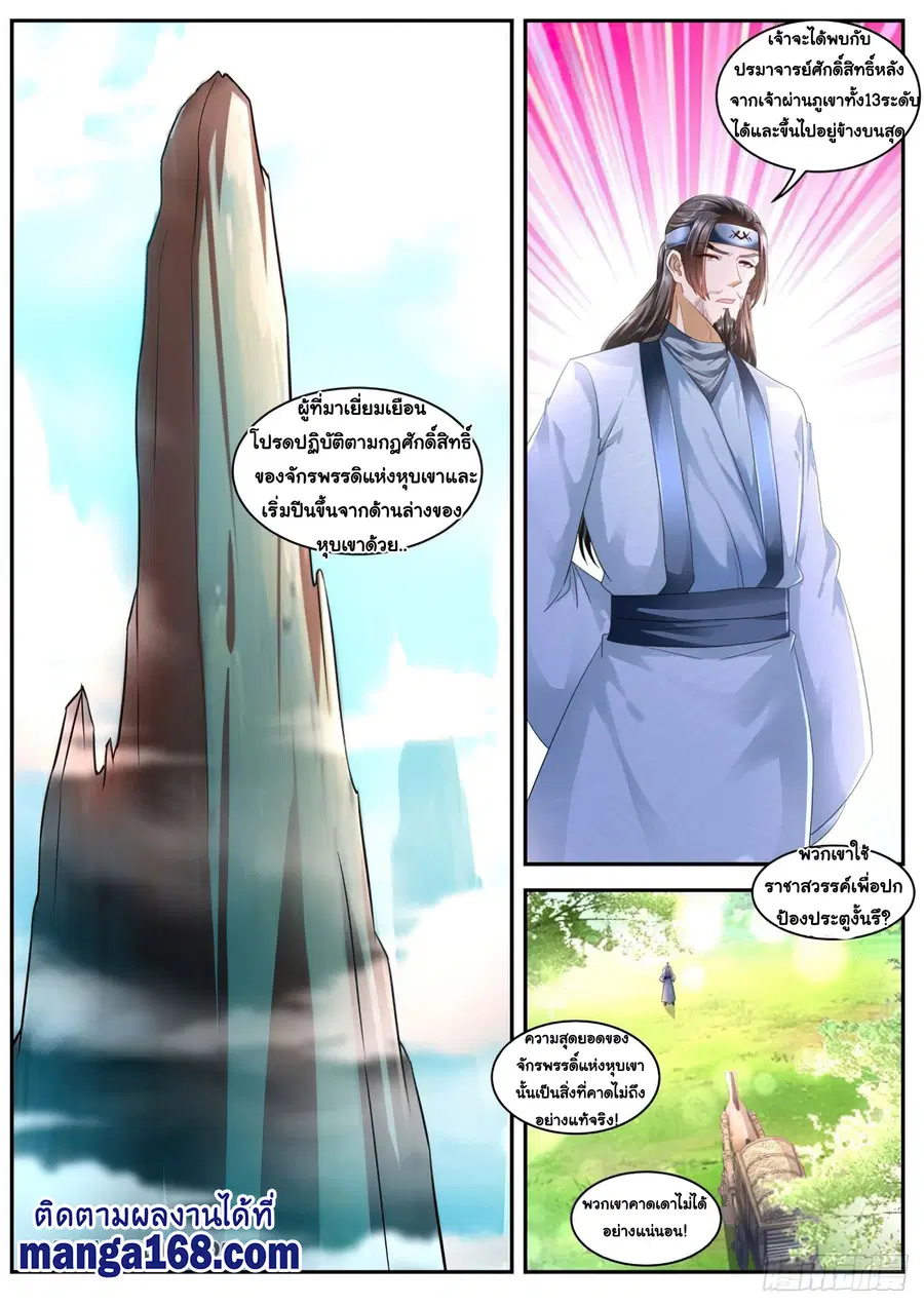 Rebirth Of The Urban Immortal Cultivator ตอนที่ 541 หน้า 4