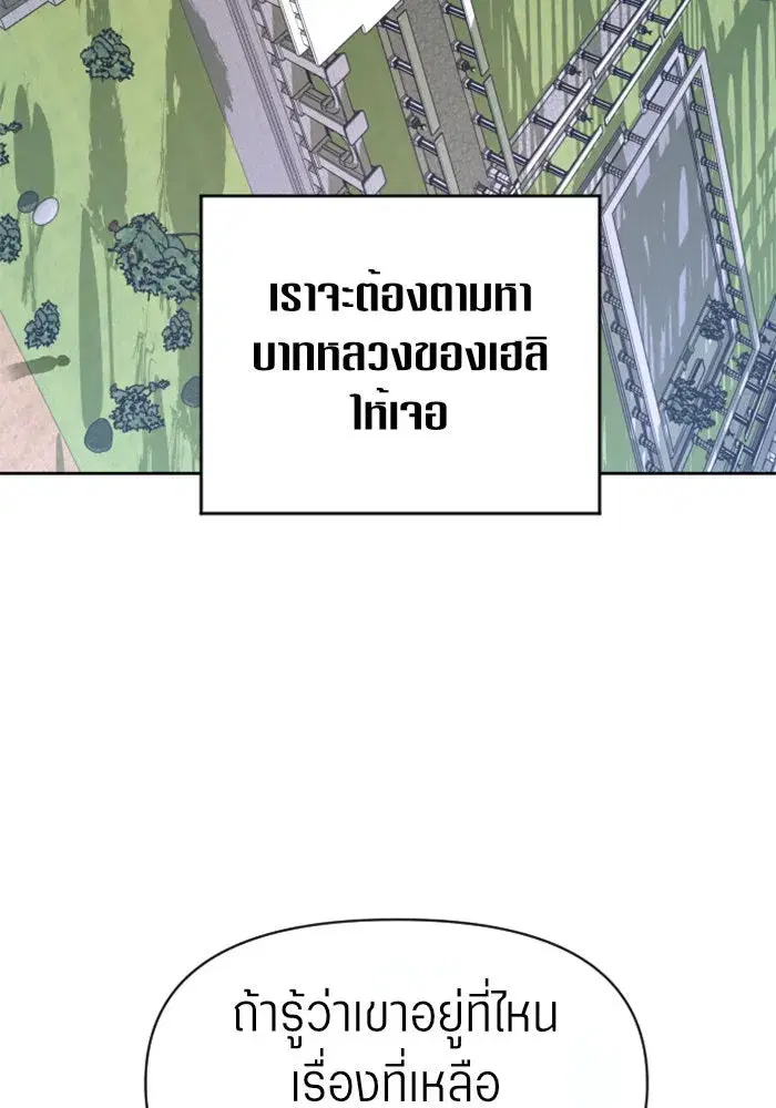 Your Throne ตอนที่ 33 หน้า 70