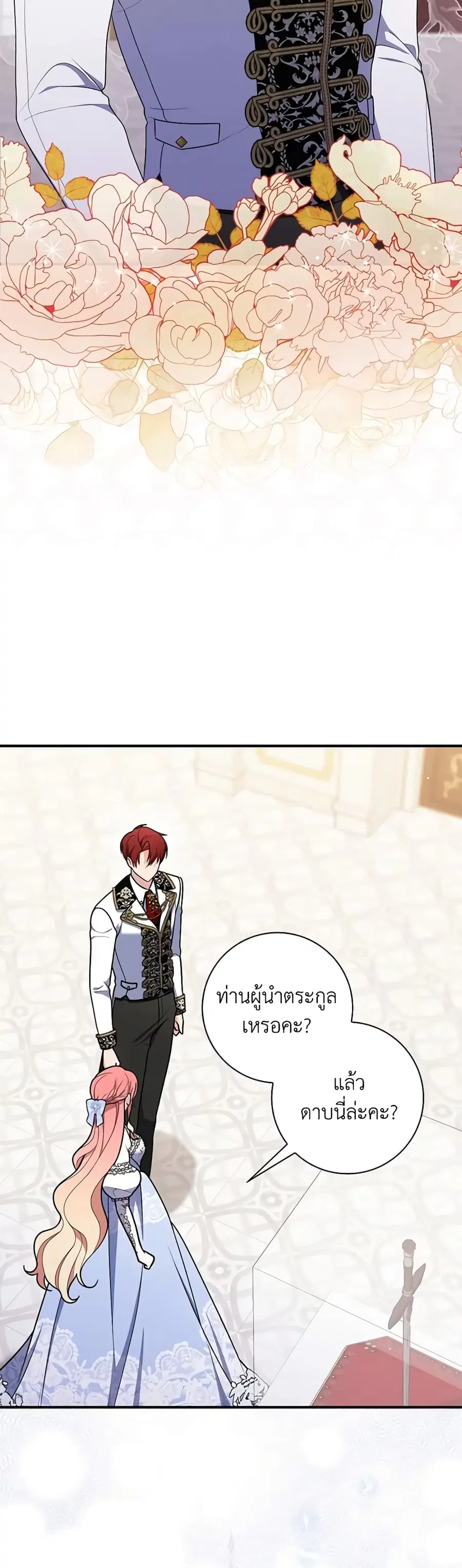 Fortune-Telling Lady ตอนที่ 46 หน้า 32