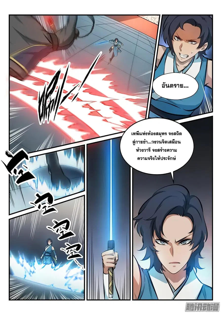 Bailian Chengshen ตอนที่ 174 หน้า 13