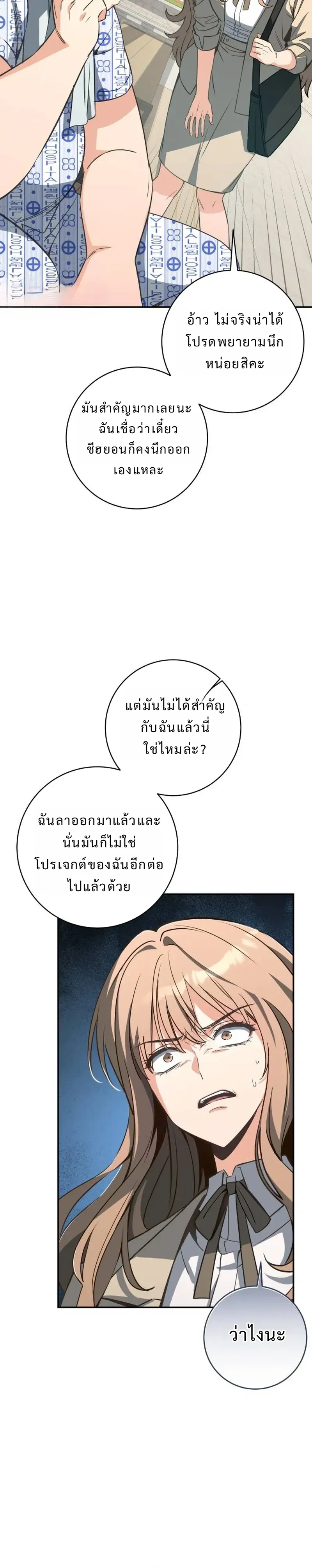 Healing with the Druid – สูตรลับฮีลใจของดรูอิด ตอนที่ 2 หน้า 8