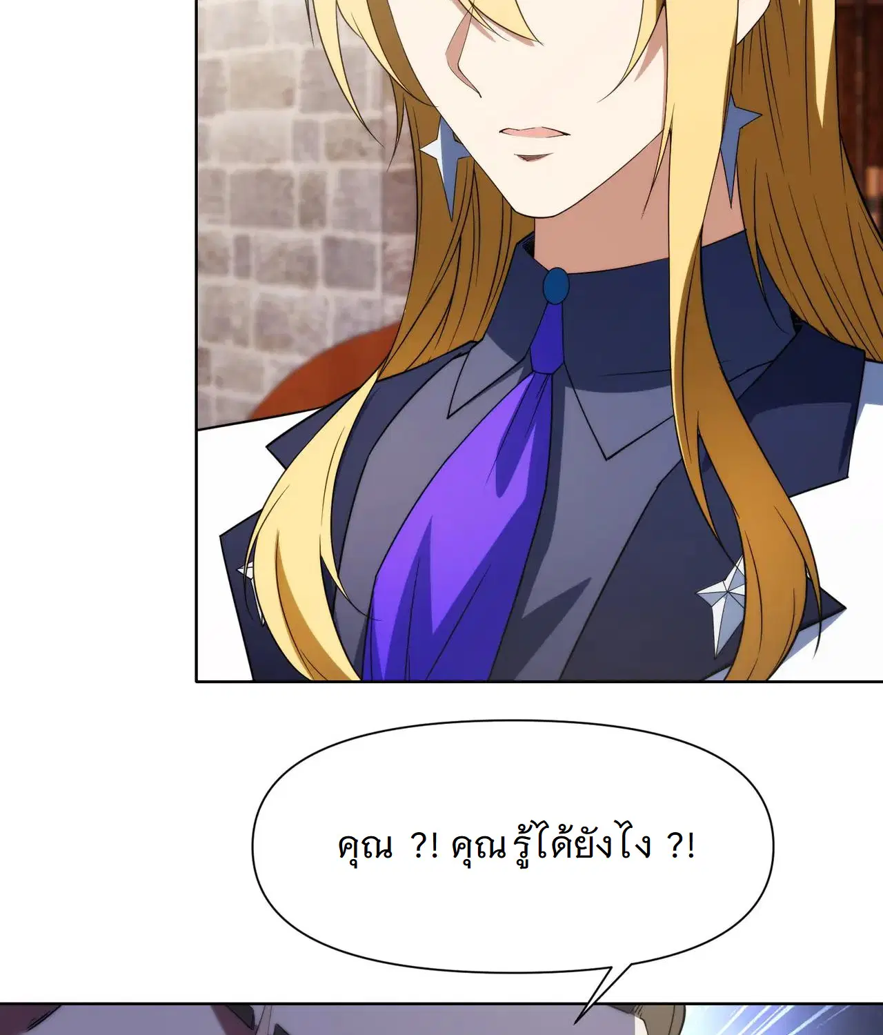 Forging an Industrial Empire in a Magical World – ก่อร่างสร้างจักรวรรดิอุตสาหกรรมในโลกเวทมนตร์ ตอนที่ 18 หน้า 51