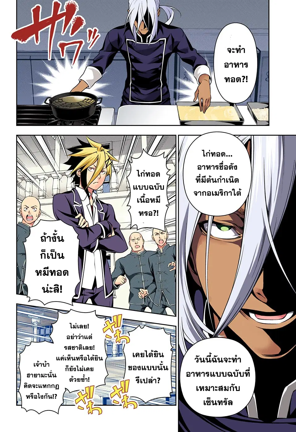 Shokugeki no Soma ตอนที่ 185 หน้า 14