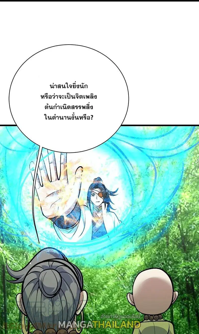 Matchless Emperor ตอนที่ 334 หน้า 14