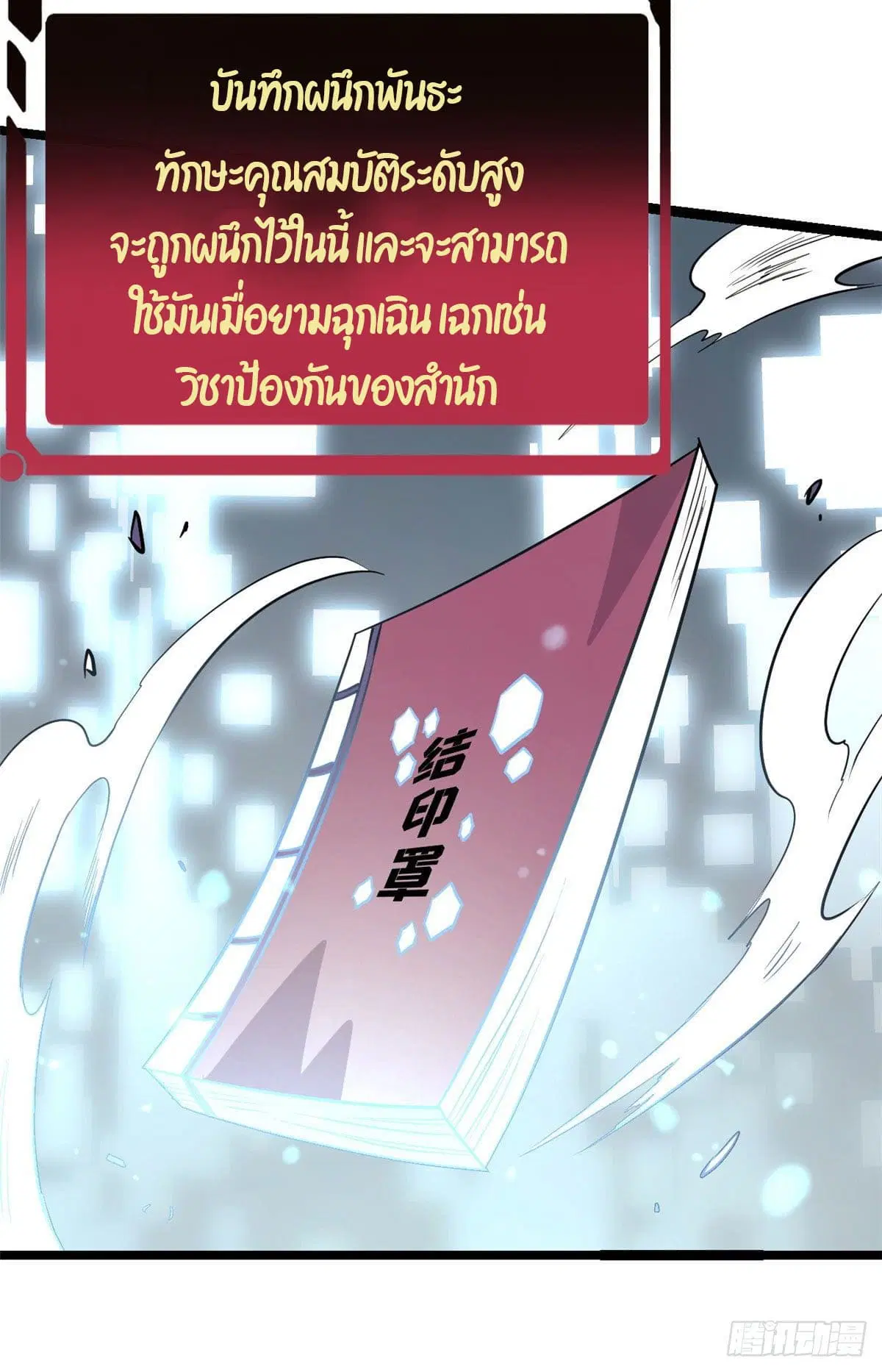 All Hail the Sect Leader ตอนที่ 120 หน้า 23