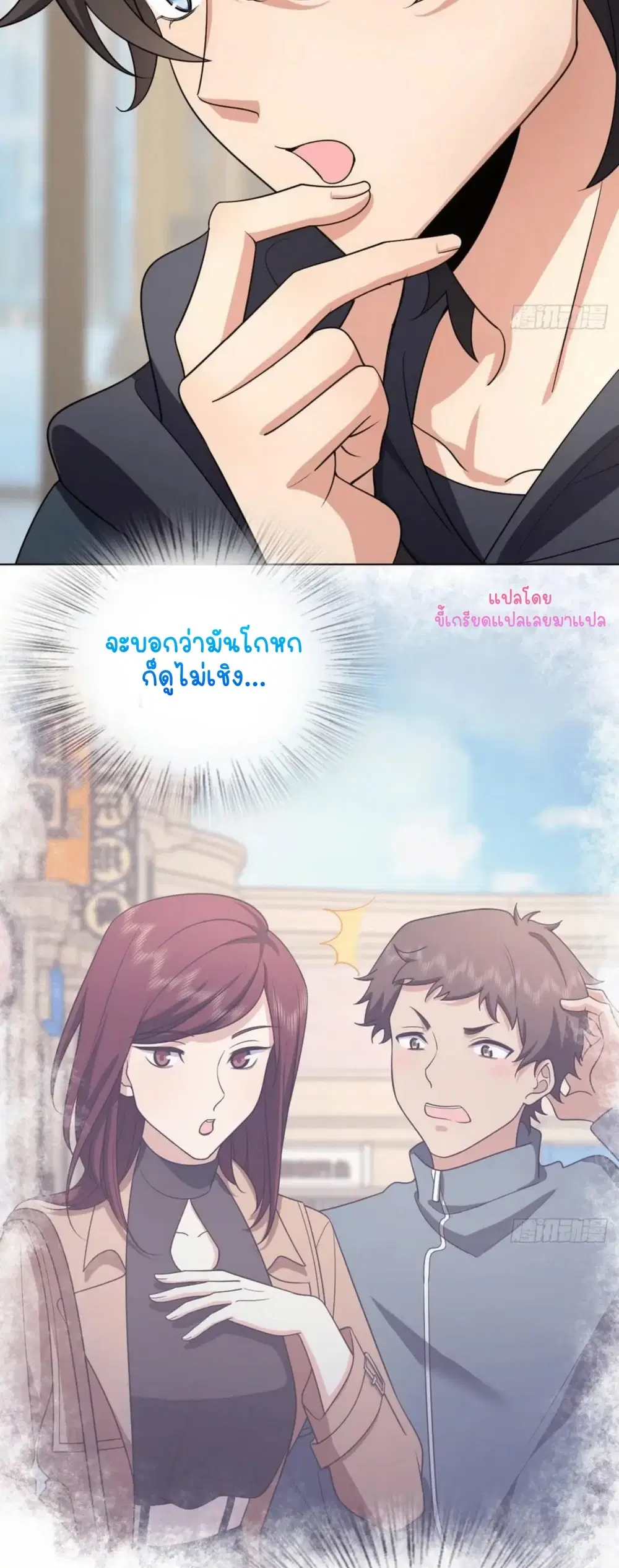 My Wife Is From a Thousand Years Ago ตอนที่ 94 หน้า 25