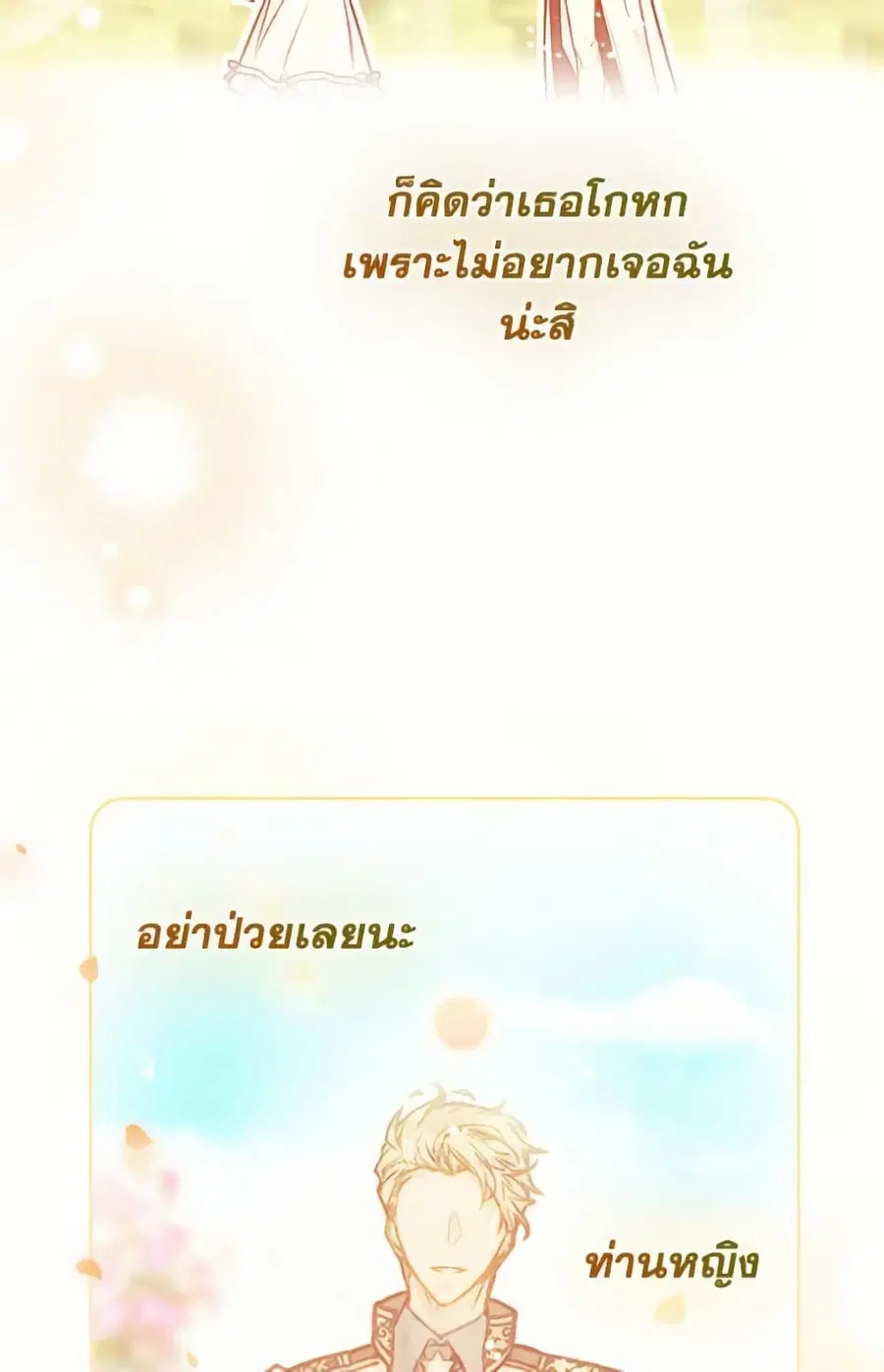 Death Is The Only Ending For The Villainess ตอนที่ 166 หน้า 13