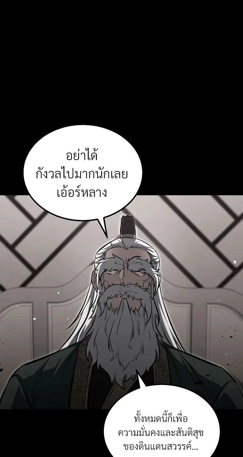 The Hero Returns ตอนที่ 152 หน้า 75