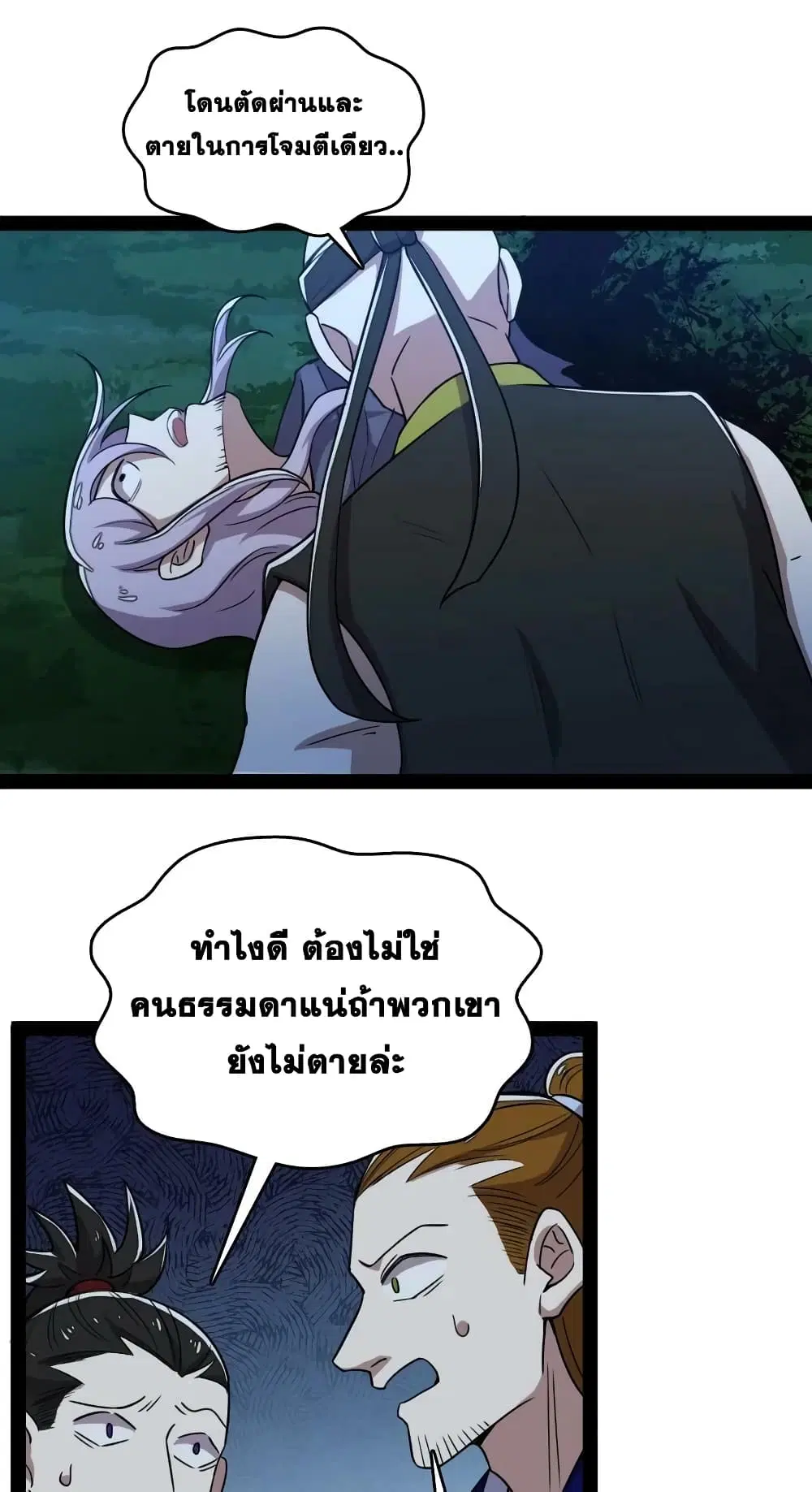 The Martial Emperor’s Life After Seclusion ตอนที่ 163 หน้า 28