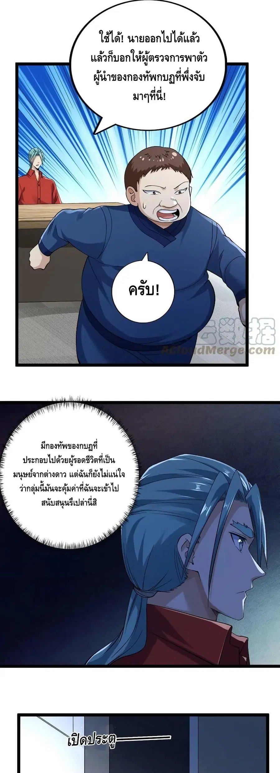 I Have 999 Skills ตอนที่ 183 หน้า 12