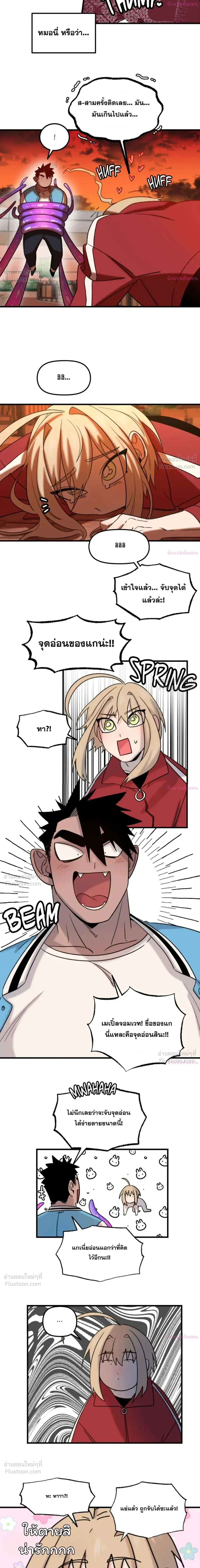 The Cute Hero Wants to Devour the Demon King – ฮีโร่สายแบ๊วอยากจับจอมมารกิน ตอนที่ 2 หน้า 12