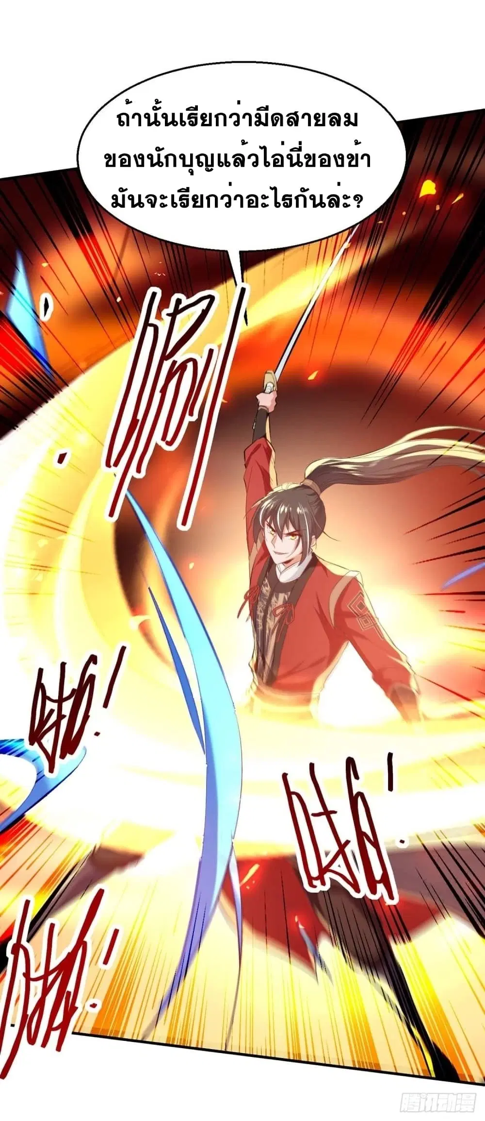 Return of Divine Emperor ตอนที่ 226 หน้า 19
