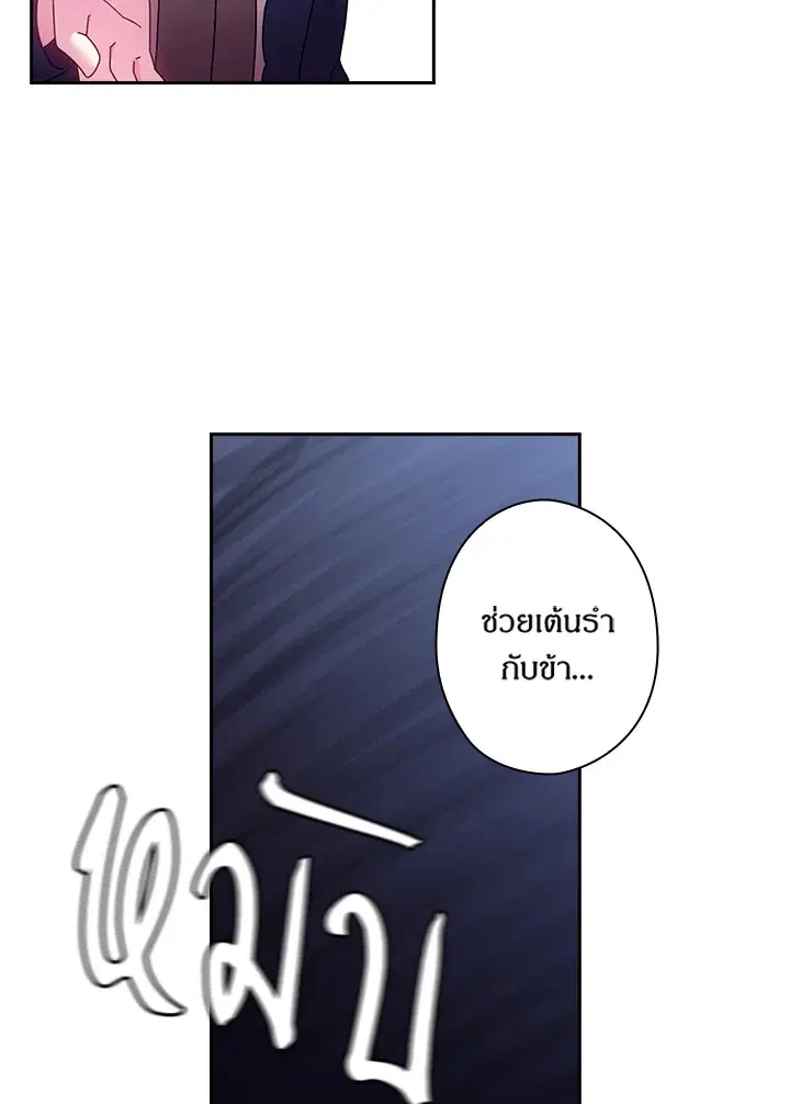 Satan’s Bride ตอนที่ 114 หน้า 53