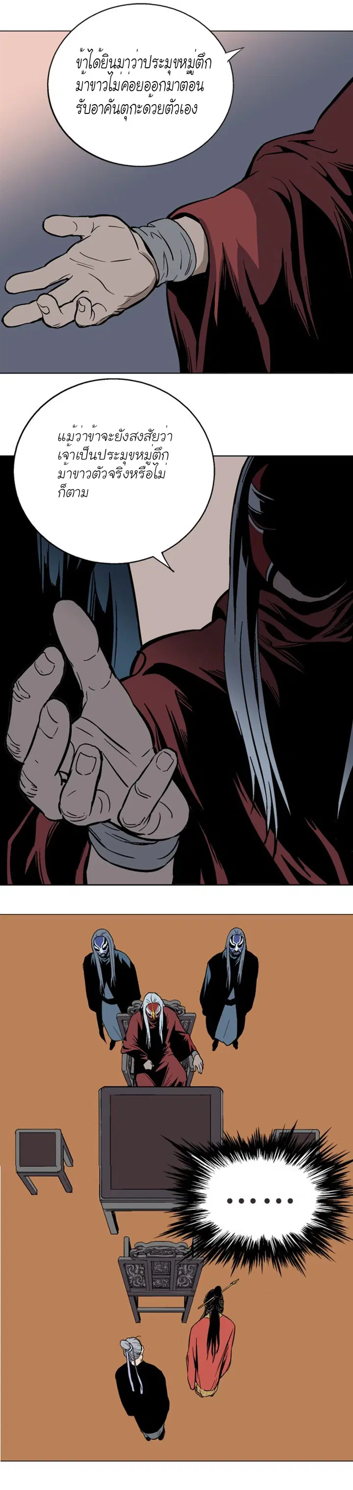 Gosu ตอนที่ 91 หน้า 31