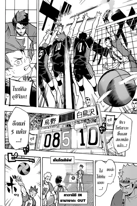 Haikyuu!! ตอนที่ 181 หน้า 4