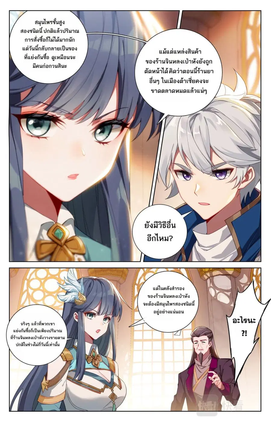 Absolute Resonance ตอนที่ 129 หน้า 11