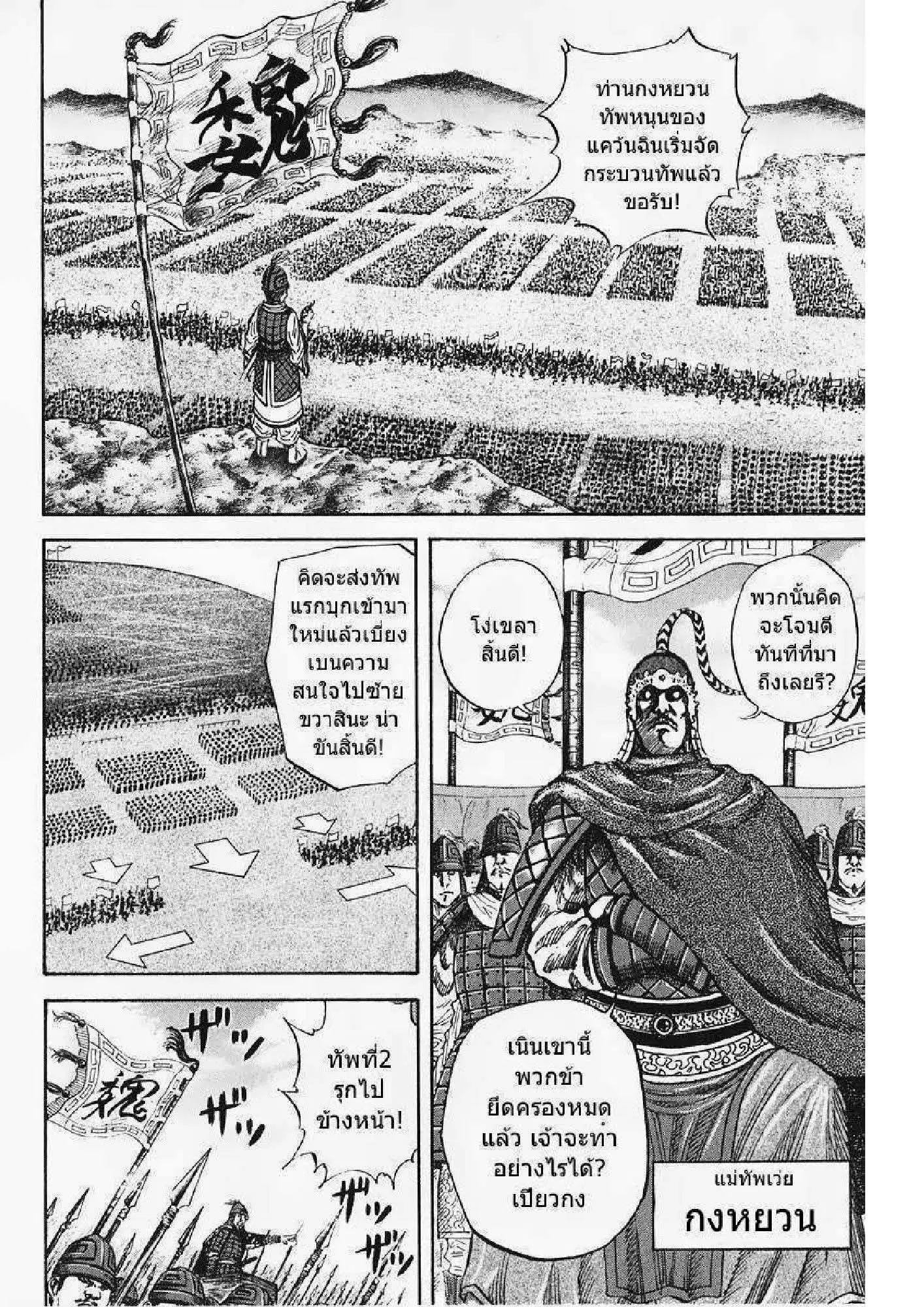Kingdom ตอนที่ 54 หน้า 4