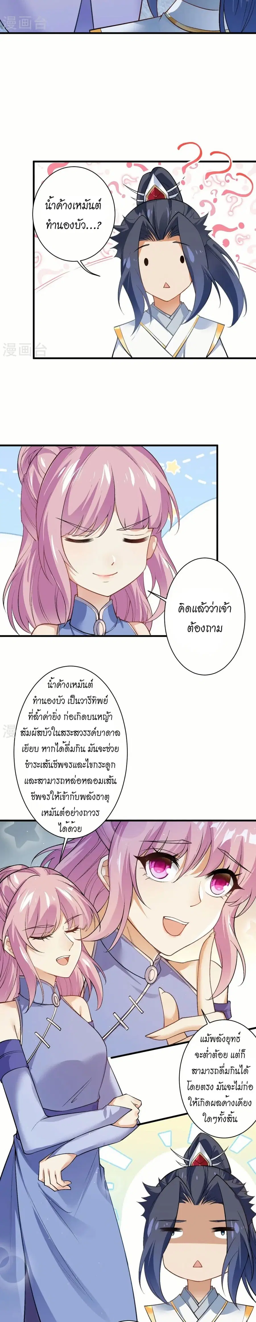 Against the Gods ตอนที่ 560 หน้า 19