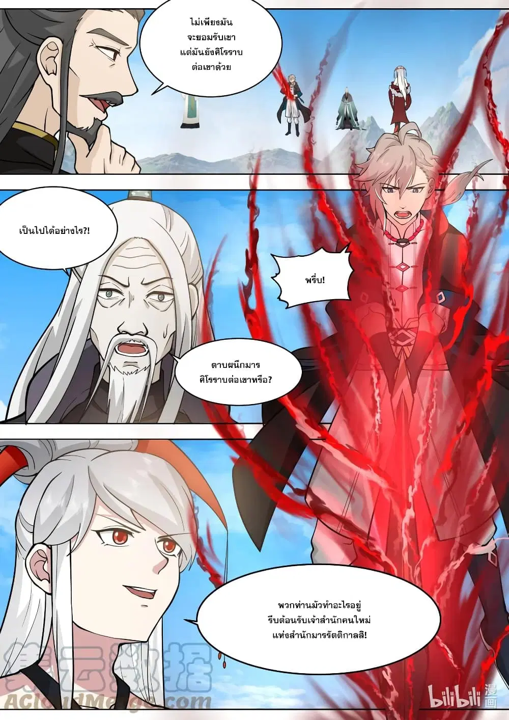 Martial God Asura ตอนที่ 606 หน้า 4