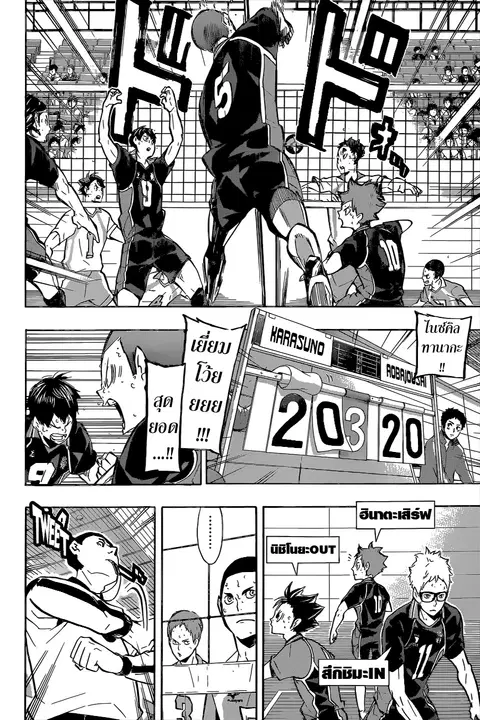 Haikyuu!! ตอนที่ 143 หน้า 17